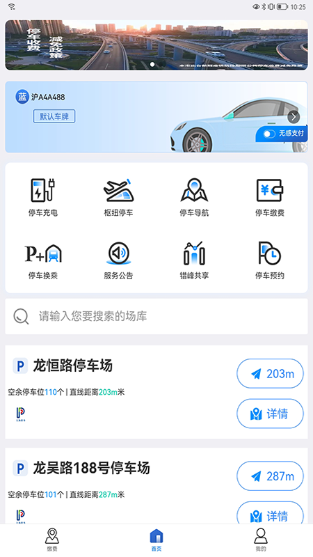 上海停车 V9.94 安卓最新版截图1