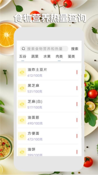 美食菜谱减肥宝典 V5.4.1 安卓版截图2