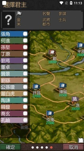 黎明三国中文版 V1.6.5 安卓版截图2