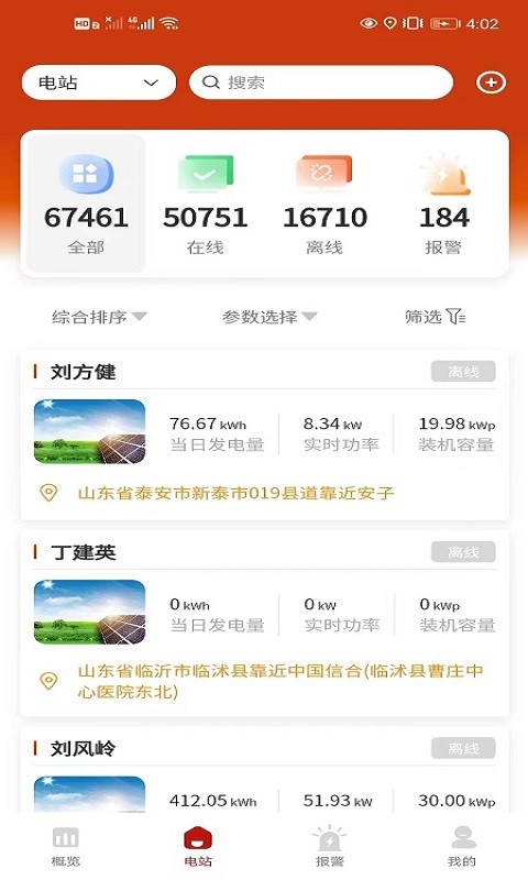 禾望云 V4.25.0 安卓版截图2