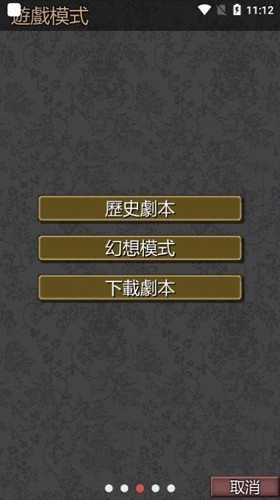 黎明三国中文版 V1.6.5 安卓版截图3