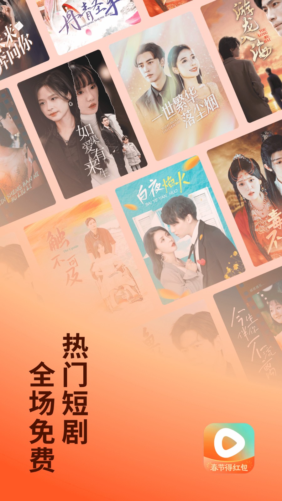 番茄免费短剧APP(改名红果免费短剧) V6.9.5.32 安卓版截图5