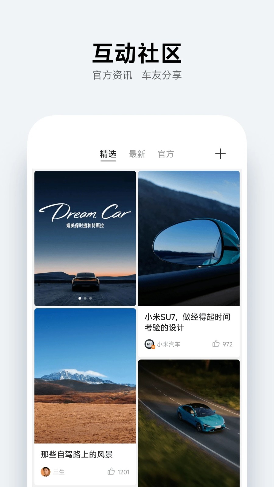 小米汽车 V1.20.3 安卓版截图2