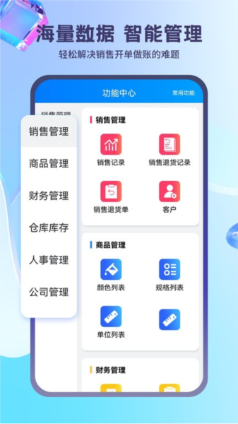 蓝科云进销存 V3.11.3 安卓版截图2