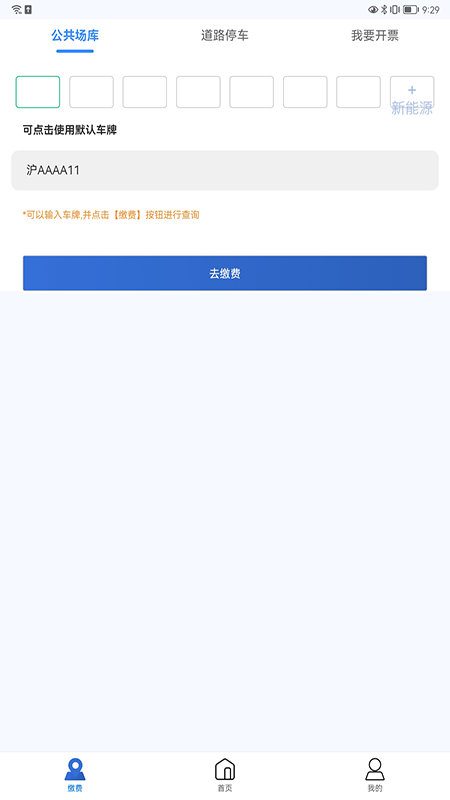 上海停车 V9.94 安卓最新版截图4