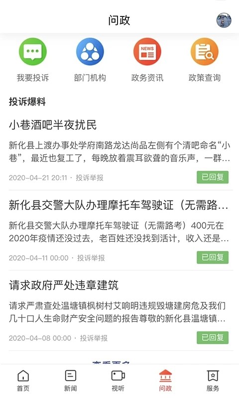 云上新化 V4.1.0 安卓版截图1