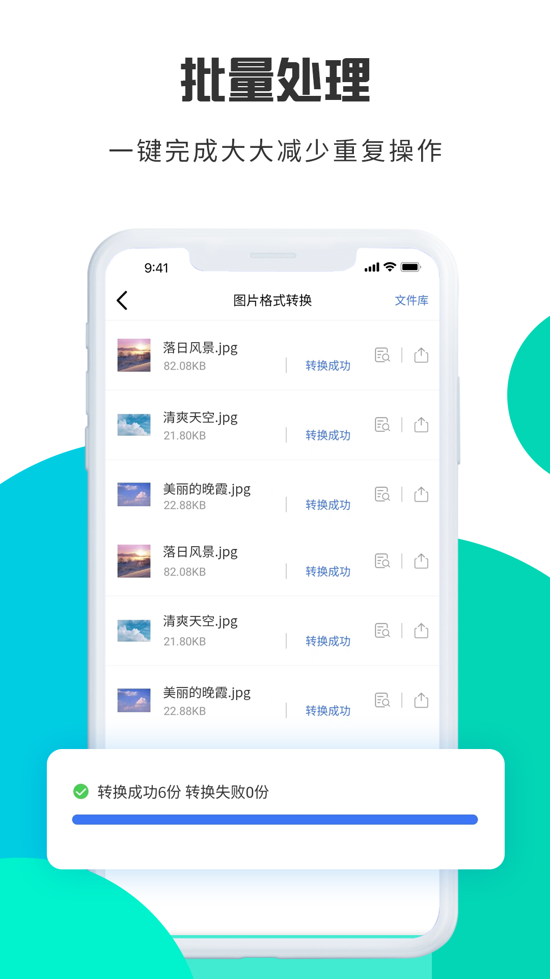 转转大师图片格式转换APP V1.5.5 安卓版截图2