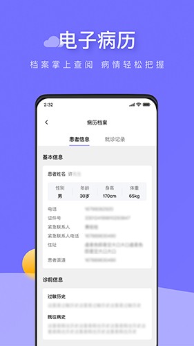 甘草云管家 V4.0.2 安卓版截图1