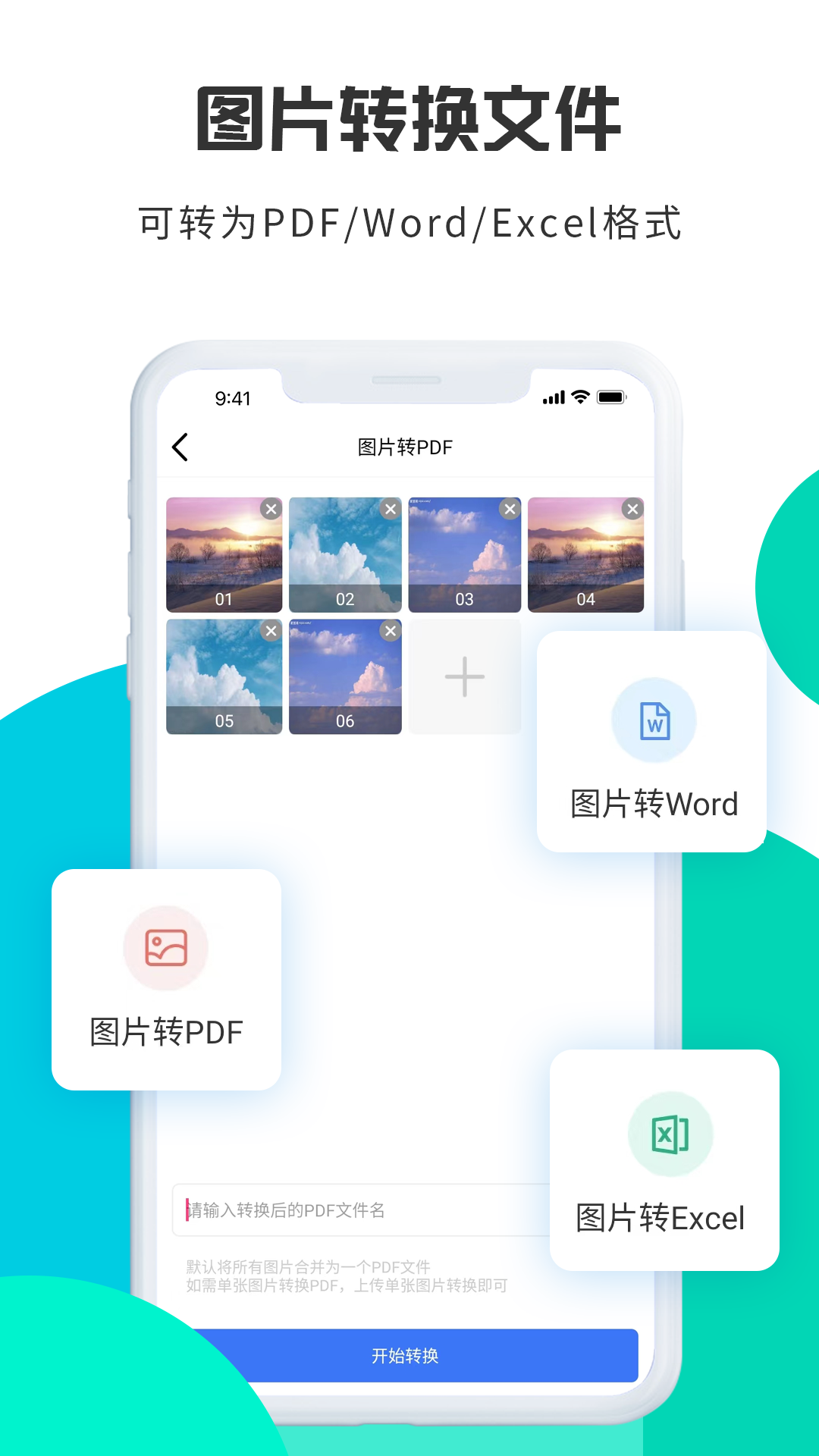 转转大师图片格式转换APP V1.5.5 安卓版截图4
