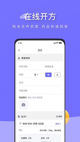 甘草云管家 V4.0.2 安卓版截图2