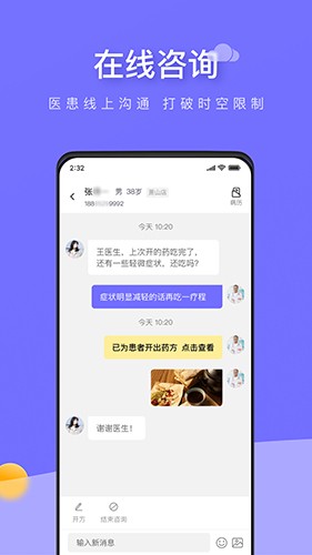 甘草云管家 V4.0.2 安卓版截图4