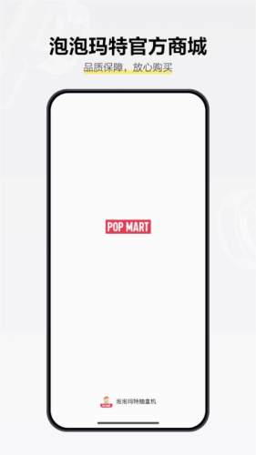 泡泡玛特app V4.2.0 安卓版截图4