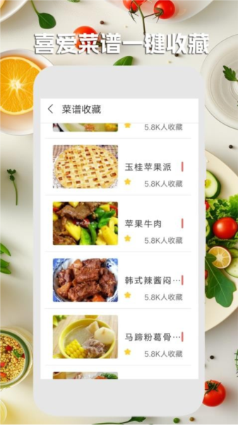 美食菜谱减肥宝典 V5.4.1 安卓版截图4