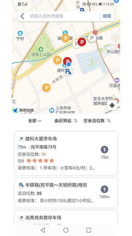 上海停车 V9.94 安卓最新版截图2