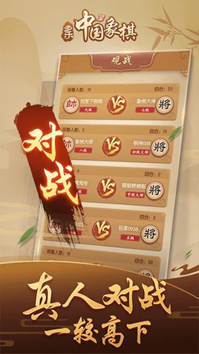 多乐中国象棋正式版 V5.1.8 安卓最新版截图3