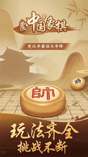 多乐中国象棋完整版 V5.1.8 安卓最新版截图2