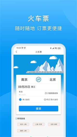同程商旅企业版 V4.0.0 安卓版截图3