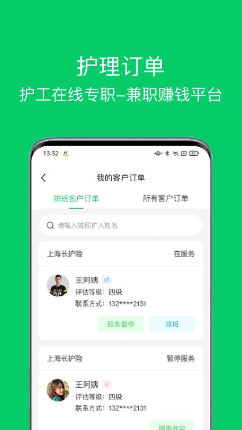 照护365康护端 V2.4.9.1 安卓版截图4