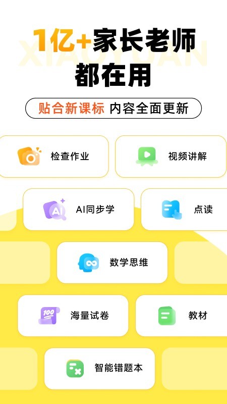 小猿口算2025 V3.122.2 安卓版截图1