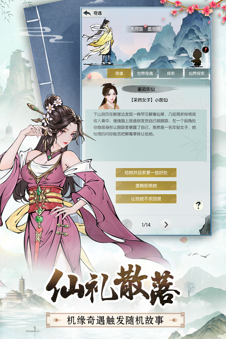 无极仙途vivo版 V1.9.5 安卓版截图4