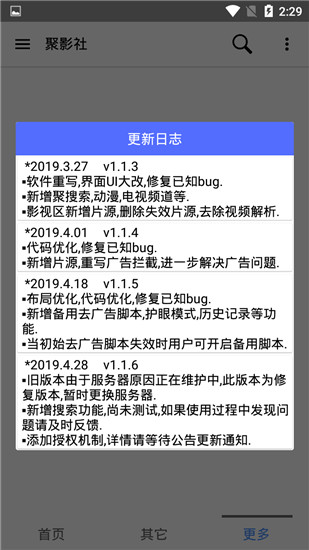 聚影社1.1.7和谐版截图