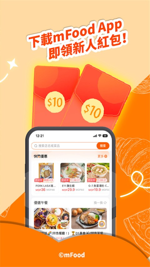 mFood(澳门点外卖软件) V6.7.0 安卓版截图4