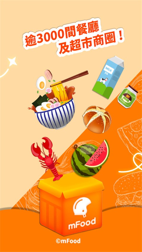 mFood(澳门点外卖软件) V6.7.0 安卓版截图2