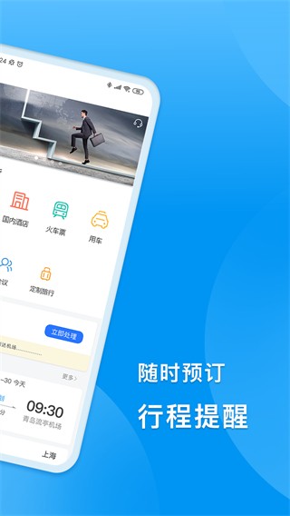 同程商旅企业版 V4.0.0 安卓版截图2