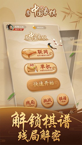 多乐中国象棋完整版 V5.1.8 安卓最新版截图1