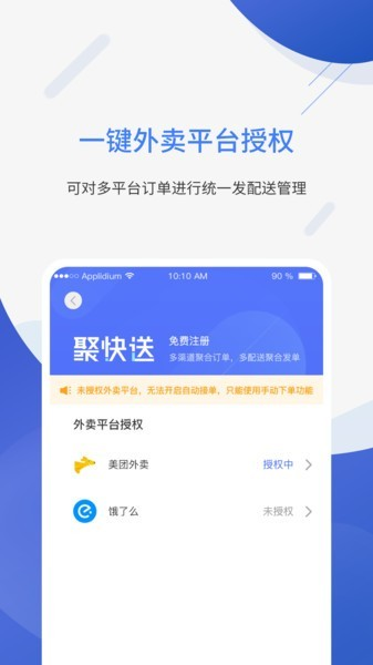 聚快送 V1.6.18 安卓版截图3