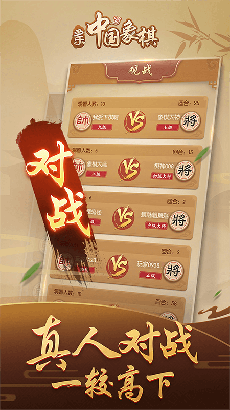 多乐中国象棋手机版 V5.1.8 安卓最新版截图5