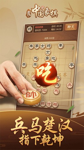 多乐中国象棋正式版 V5.1.8 安卓最新版截图2