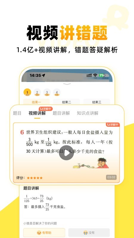 小猿口算2025 V3.122.2 安卓版截图4