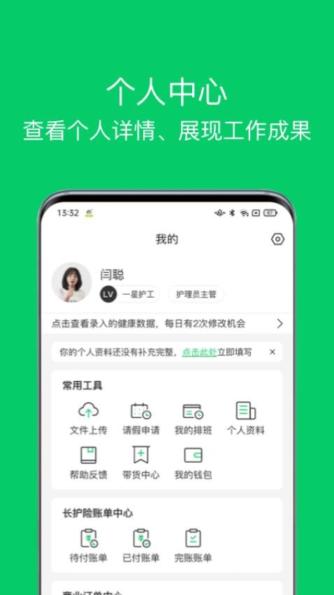 照护365康护端 V2.4.9.1 安卓版截图3