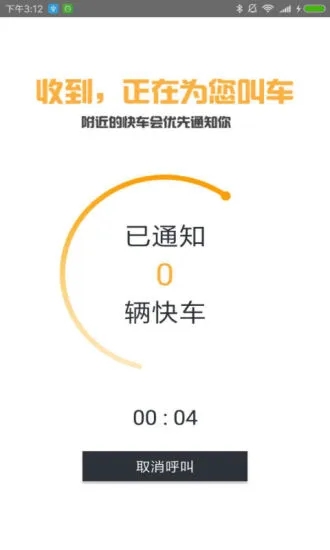 滇约出行app最新手机版 V2.4.1 安卓版截图3