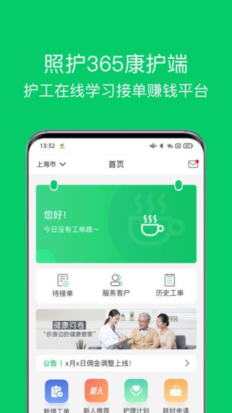 照护365康护端 V2.4.9.1 安卓版截图2