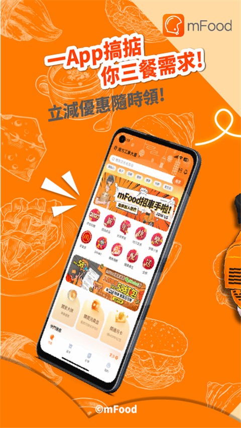 mFood(澳门点外卖软件) V6.7.0 安卓版截图3
