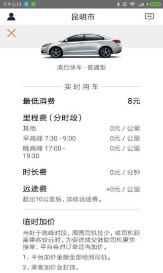 滇约出行app最新手机版 V2.4.1 安卓版截图5