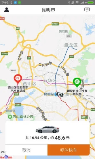 滇约出行app最新手机版 V2.4.1 安卓版截图2
