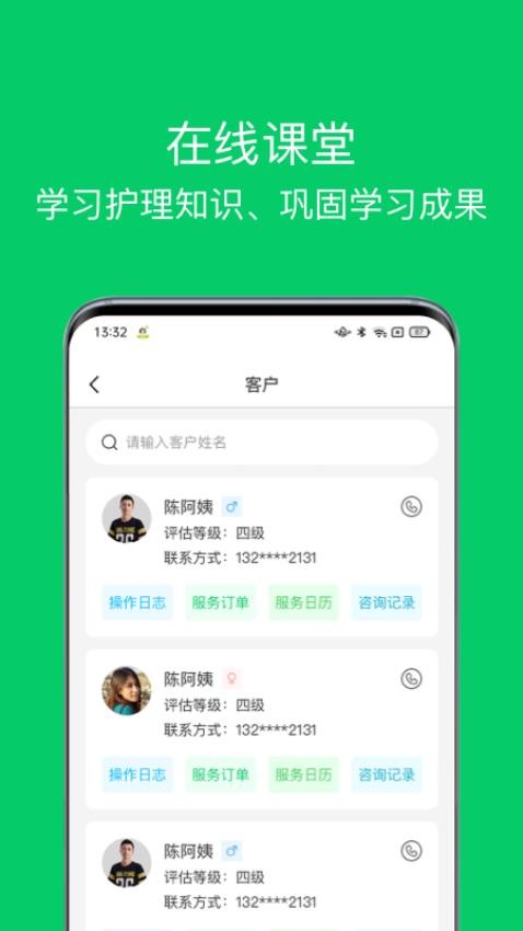 照护365康护端 V2.4.9.1 安卓版截图1