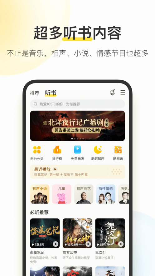 酷我音乐2025最新版本 V11.4.2.0 安卓版截图3