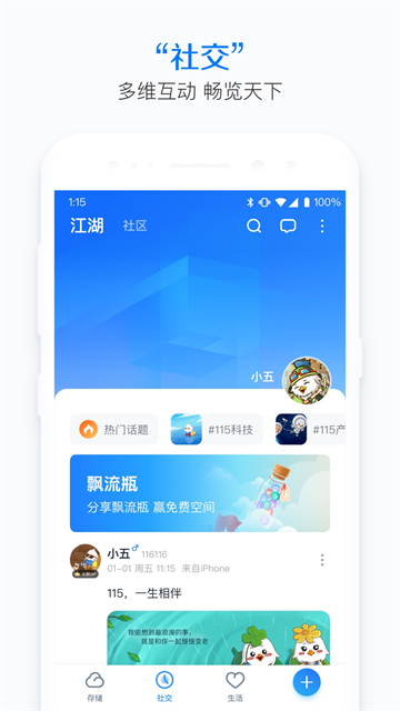 115生活APP V36.2.13 安卓版截图3