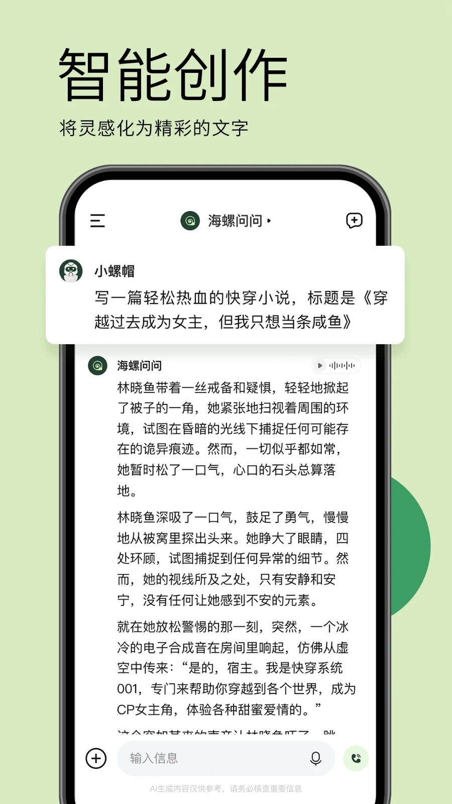 海螺问问APP V4.2.1 安卓版截图3