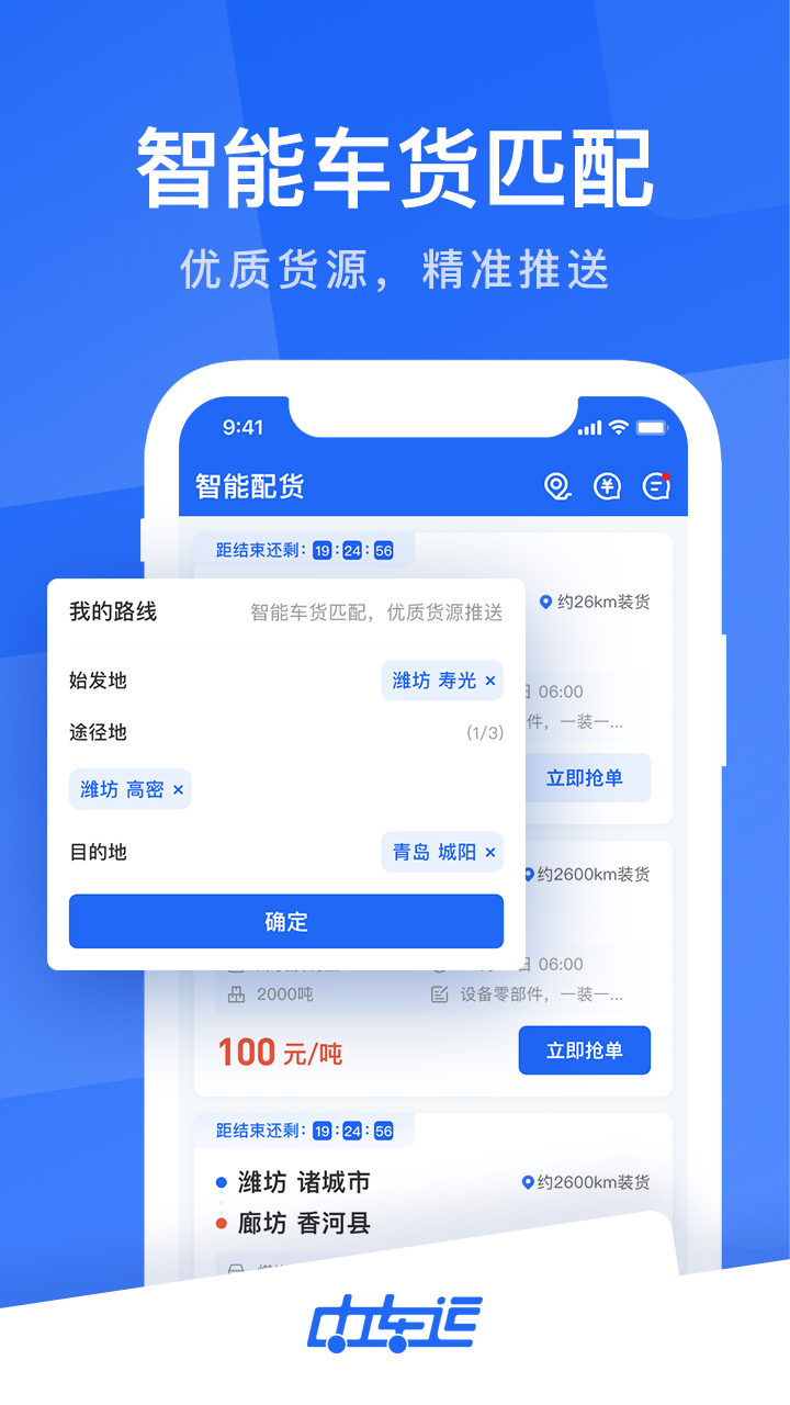 中车运司机端
