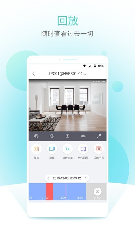 宇视云 V3.8.60 安卓版截图4
