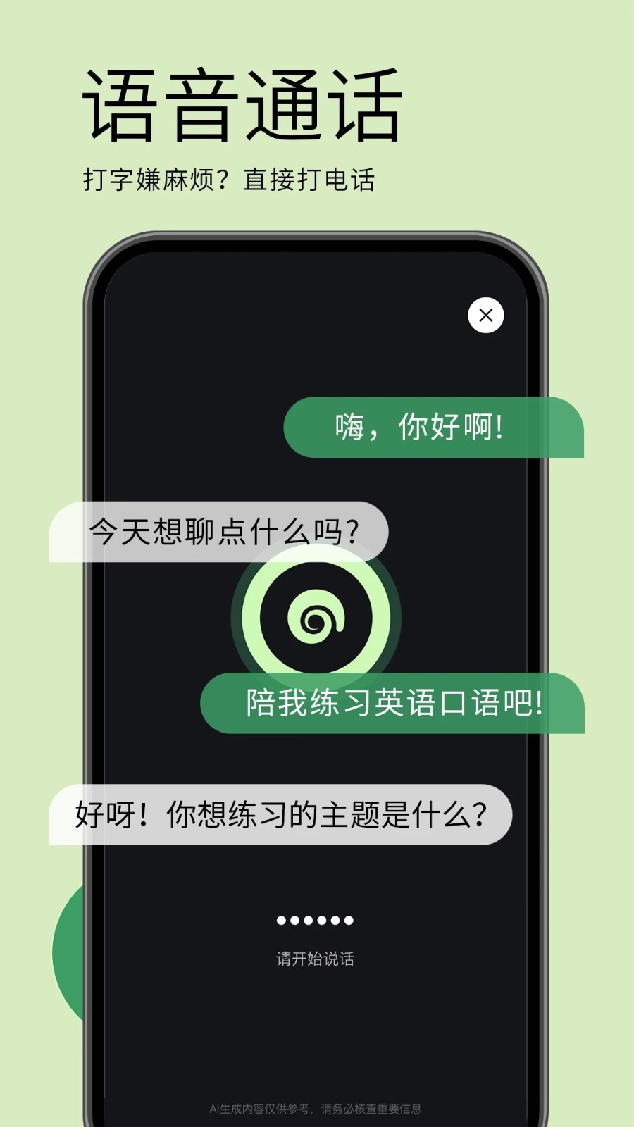 海螺问问APP V4.2.1 安卓版截图1
