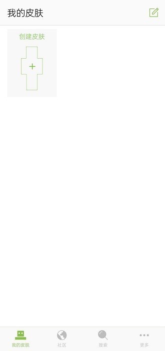 我的世界国际版皮肤编辑器 V6.5.19 安卓汉化版截图4
