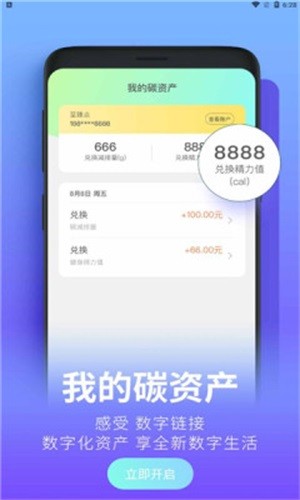 沪碳行 V2.0.09 安卓版截图3