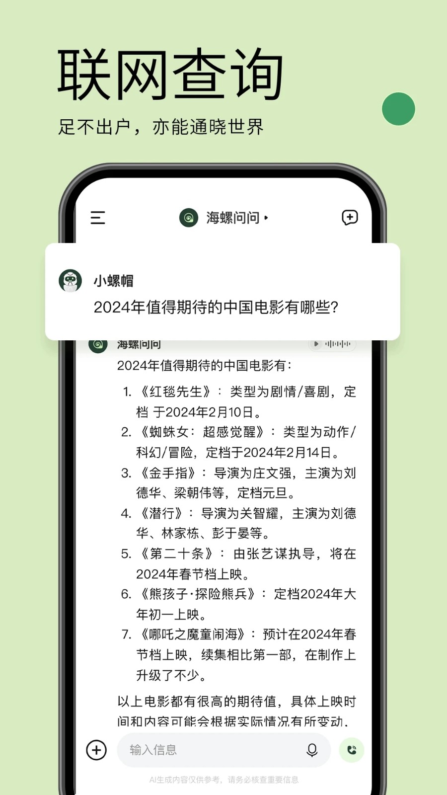 海螺问问APP V4.2.1 安卓版截图2