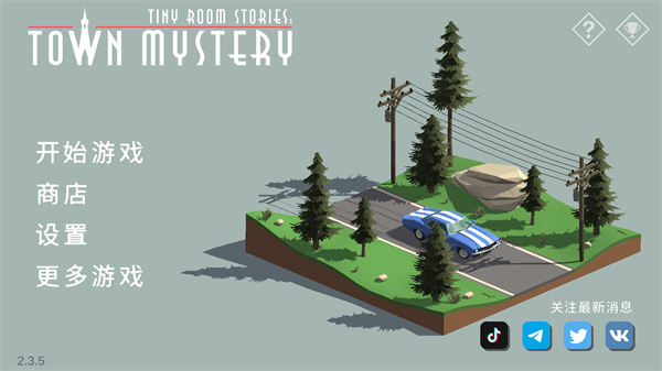 微小的房间故事小镇之谜正版 V2.6.38 安卓版截图3
